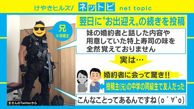 妹の婚約者を“完全武装”で待つと宣言した投稿主 現れた相手が予想外で頭が真っ白に「全然覚えていない」 2枚目