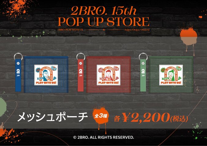 【写真・画像】人気ゲーム実況者2BRO.の結成15周年を記念したメモリアルポップアップストア全国6都市で開催決定！　12枚目