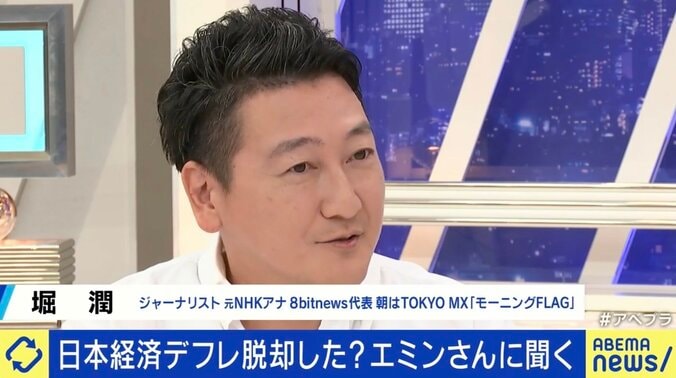 ひろゆき氏「優秀な人とスキルのない人の二極化が進む」、エミン・ユルマズ氏「日本の景気が良くなっていくのは間違いない」 日本経済はデフレ脱却済み？ 現在地と未来は 5枚目