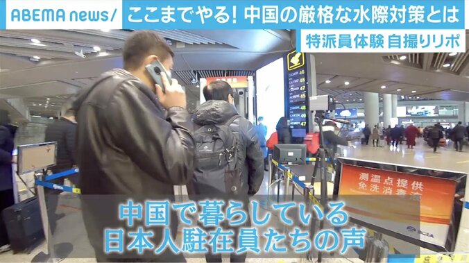 荷物に消毒液、ドアにはアラーム…特派員が体験した中国の“厳戒”水際対策 「日本よりも安全に感じる」の声も 12枚目