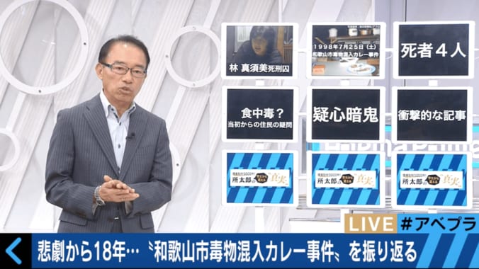 「和歌山ヒ素カレー事件」悲劇から18年…今だから言える本当の真実 2枚目