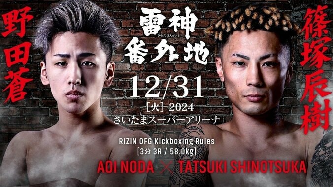 【写真・画像】RIZIN DECADE（ライジン ディケイド）／RIZIN.49 対戦カード・大会情報・試合速報　23枚目