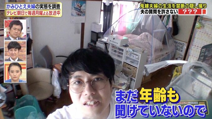 隠しカメラに“全裸土下座”の夫…鬼嫁の実態にスタジオ衝撃！　強引すぎる会話に博多大吉も仰天 2枚目
