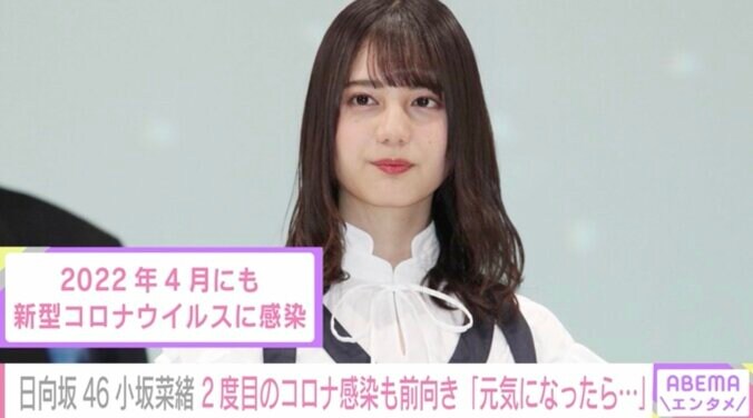 日向坂46小坂菜緒、2度目のコロナ感染も前向き「元気になったら、思う存分掃除してやる」 1枚目