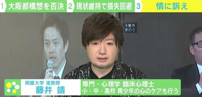 “大阪都構想”再び否決 混迷の最後に“情”に訴えた反対派の戦略が効いた？ 「既存の市や区の名前がなくなる抵抗感大きい」 3枚目