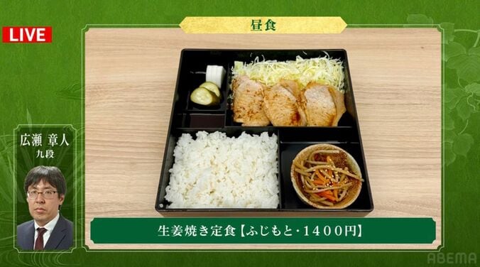 広瀬章人九段が注文した「生姜焼き定食」
