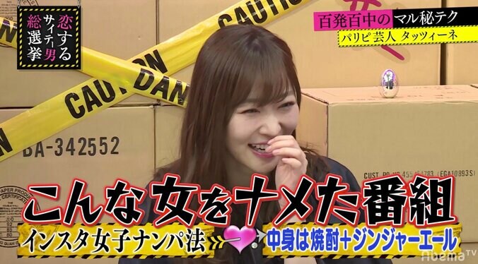 指原莉乃、インスタ女子用のナンパテクに衝撃「この時代にこんな女をナメた番組…」 1枚目