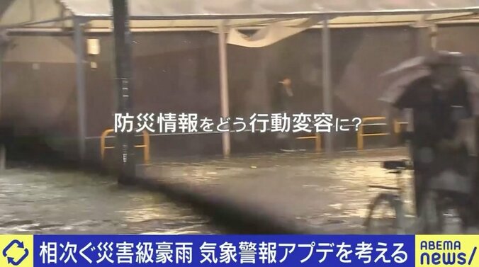 【写真・画像】防災情報を得ても「行動変えない」が3割 「特別警報」「危険警報」分かりにくい？ 危機意識のアプデを考える　1枚目