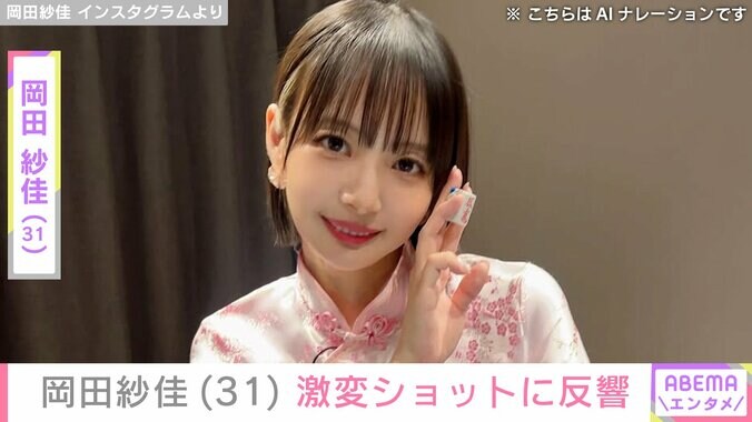 【写真・画像】“役満ボディー”岡田紗佳（31）、激変ショットに反響「アニメのフィギュアみたい」「跳満キレイ！」　1枚目