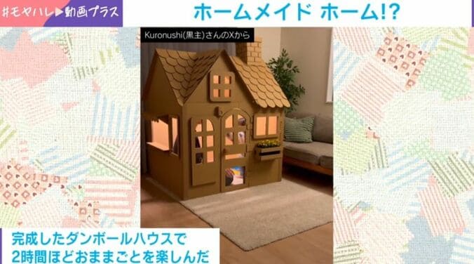 段ボールハウス