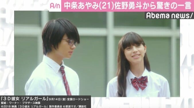 「壁をぶち壊してくれた」中条あやみ、初対面の佐野勇斗から“I love you”と言われる 2枚目