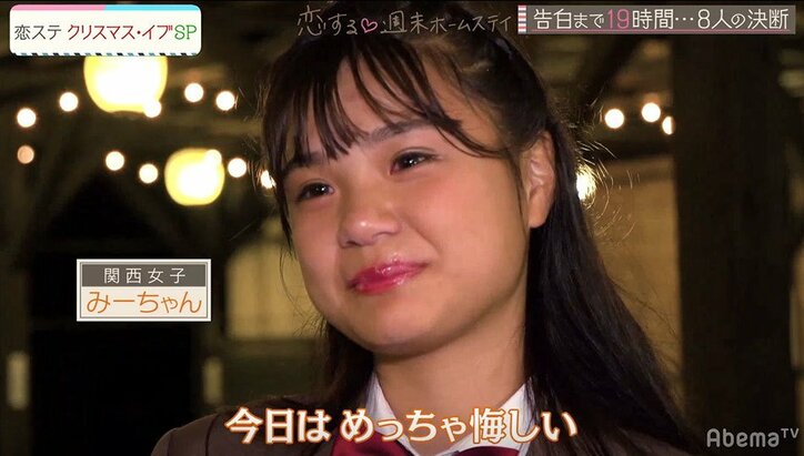 意中の男子とライバルが目の前でイチャイチャ…辛すぎる現実にみーちゃん戦意喪失『恋ステ』#9センバツ男子×関西女子