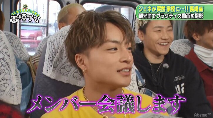 リーダー亜嵐、説得力がない…誇張するクセがある…とメンバーにイジられ「カメラ止めてください」と大慌て