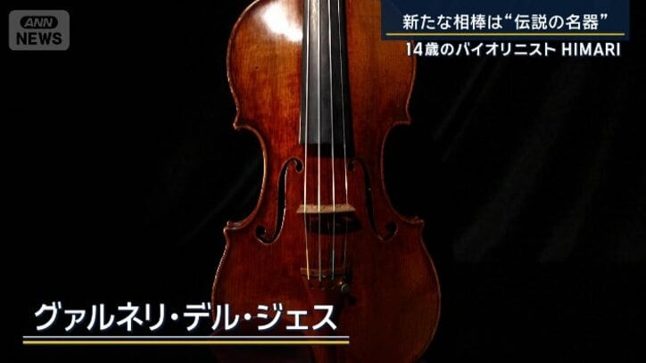 グァルネリ・デル・ジェス