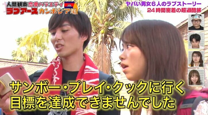 “美人芸人”が最後の告白で出した答えは？　ラストは意外な展開に…ラブアースカンボジア編ついに完結！