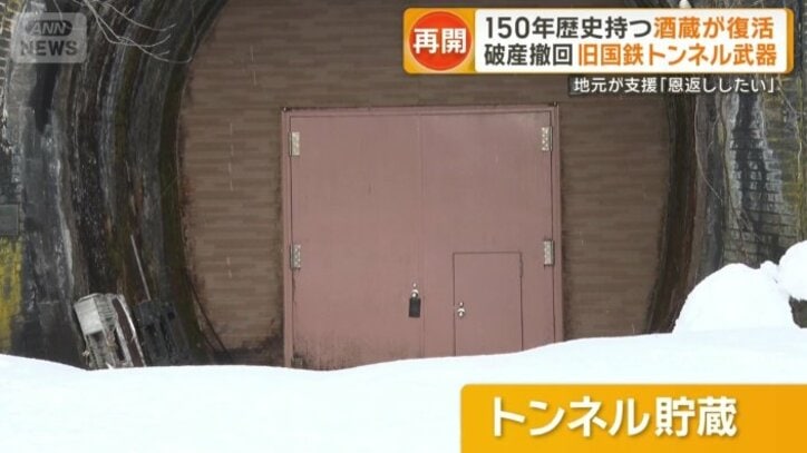 “トンネル貯蔵”