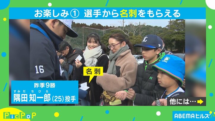 【写真・画像】プロ野球選手から「名刺」をもらえる？ 西武キャンプのサービス精神に脱帽　1枚目