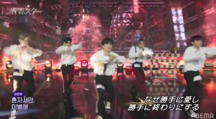 「残念なステージ」アイドル派5人がBTSの人気曲を披露するもプロから厳しいダメ出し「覚えてることをやってるだけ」『青春スター』