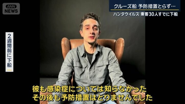2週間前に下船した乗客