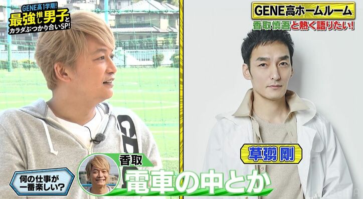 香取慎吾が明かすデビュー直前秘話、草なぎ剛と2人だけのストイック時間「2人で朝まで…」