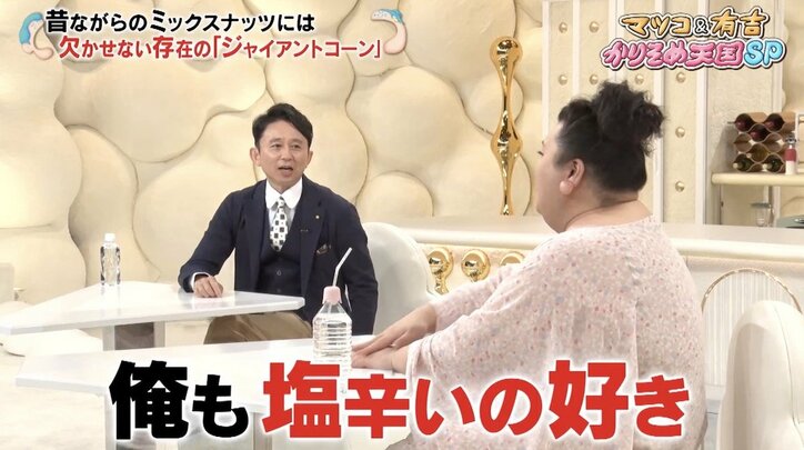 マツコ＆有吉、昨今の減塩・健康志向ブームに異論も…「絶対今の人には勧められない」