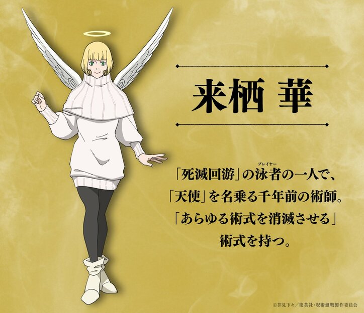 アニメ「呪術廻戦」3期「死滅回游 前編」新キャラクター 来栖華