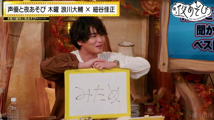 女心どれだけわかってる？彼女へのベストアンサーに浪川大輔＆細谷佳正＆大橋彩香からズレ回答続出【声優と夜あそび】