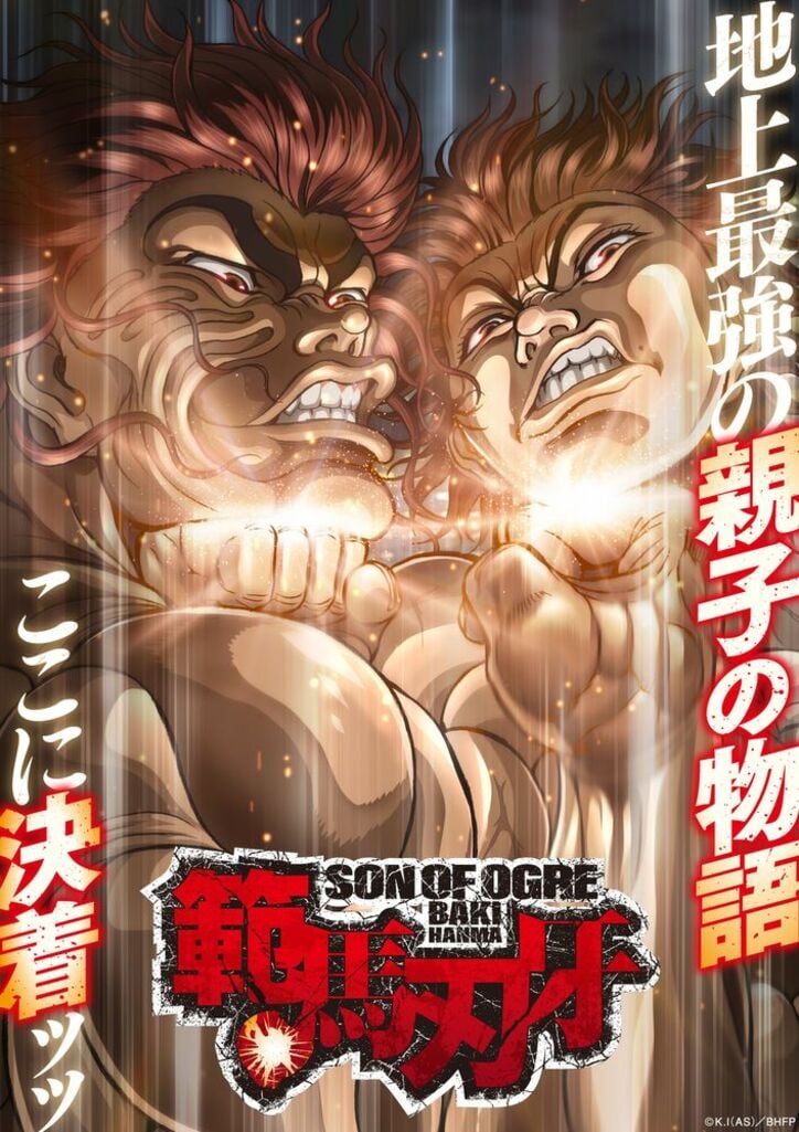 アニメ『範馬刃牙』2期<地上最強の親子喧嘩編>キービジュアル