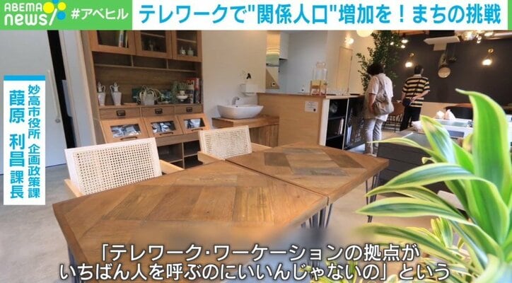 地域活性の起爆剤に「テレワーク」 狙うは外の人の“ビジネスに結びつける嗅覚” 1億5000万円を投じたまちの挑戦