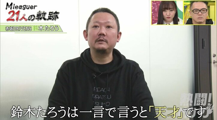 神の名を持つプロ雀士・鈴木たろう 卓の前では「天才」も女性に弱い「人の子」だった…?