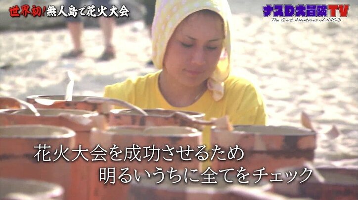 ナスDの世界初無人島花火大会! 成功させた鍵屋15代目花火師のプライド