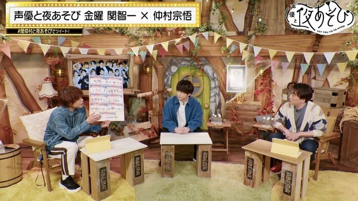 『声優と夜あそび 金【関智一×仲村宗悟】#30』