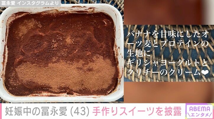 【写真・画像】約20年ぶりの妊娠・冨永愛(43)「めっちゃ美味しい」手作りスイーツを披露　2枚目
