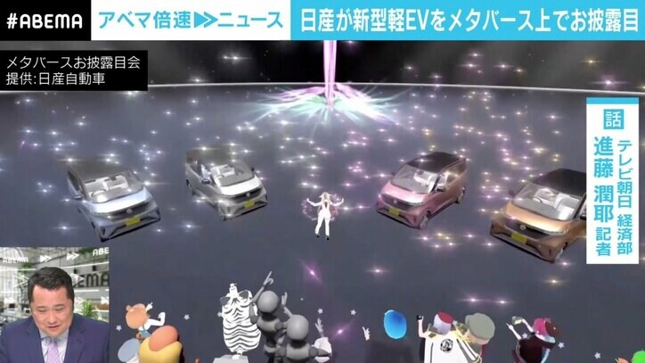 アバターの頭が車の屋根を突き抜ける&置いていかれそうになる“ハプニング”も 日産の「メタバース試乗会」を記者が体験