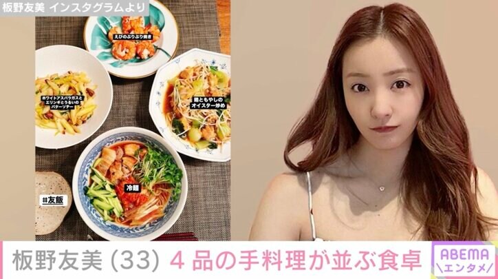 【写真・画像】高橋奎二投手に作った愛妻料理が話題・板野友美（33）「#友飯」バリエーション豊かな8品の料理が並ぶ食卓を披露　2枚目