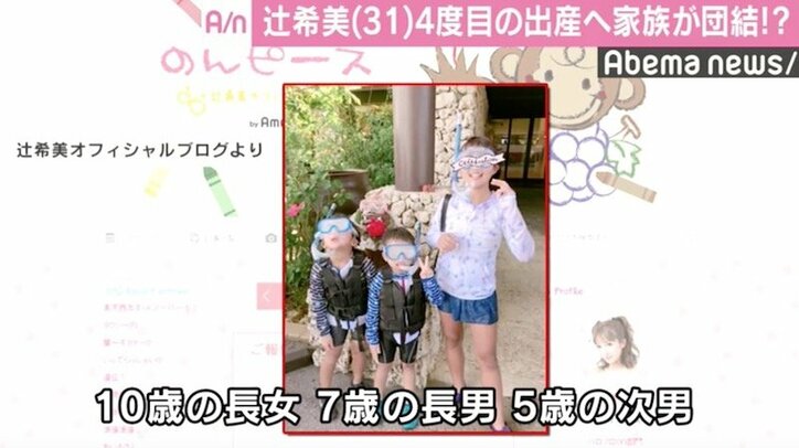 辻希美「みんなで産むぞ」 4度目の出産に家族が団結