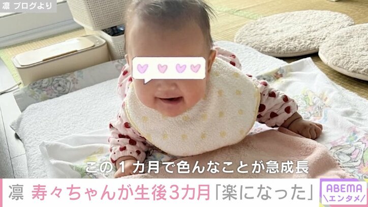 北斗晶の義娘・凛、長女が生後3カ月に「ほんとに超楽になった」