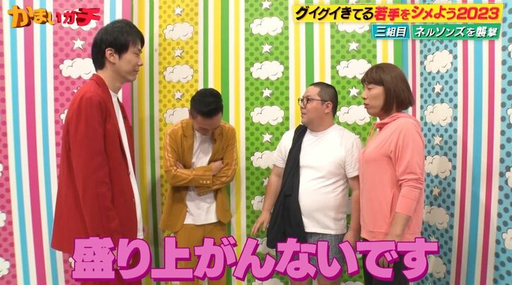 ネルソンズ、内部崩壊寸前…和田まんじゅうの本気の訴えに青山が収録無視のガチギレ！かまいたちも動揺