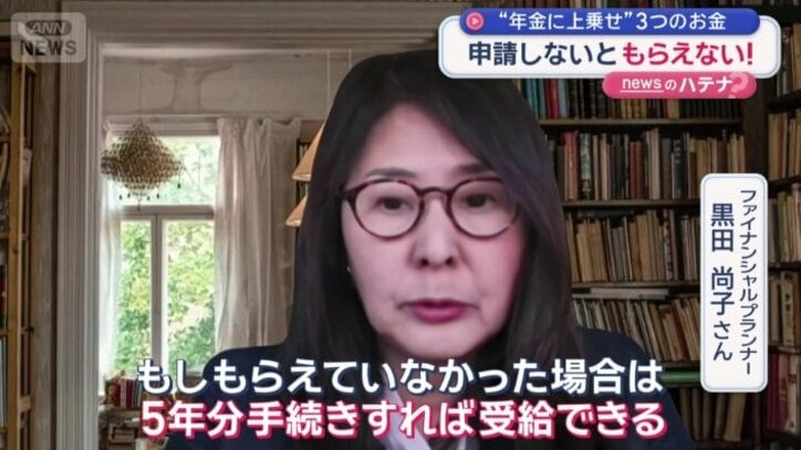 申請をしていなかった場合は…