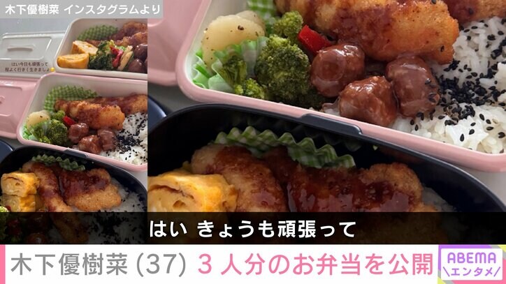 【写真・画像】“恋人とのベッドでの姿が話題”木下優樹菜(37) 3人分のお弁当を公開「きょうも頑張って」　2枚目