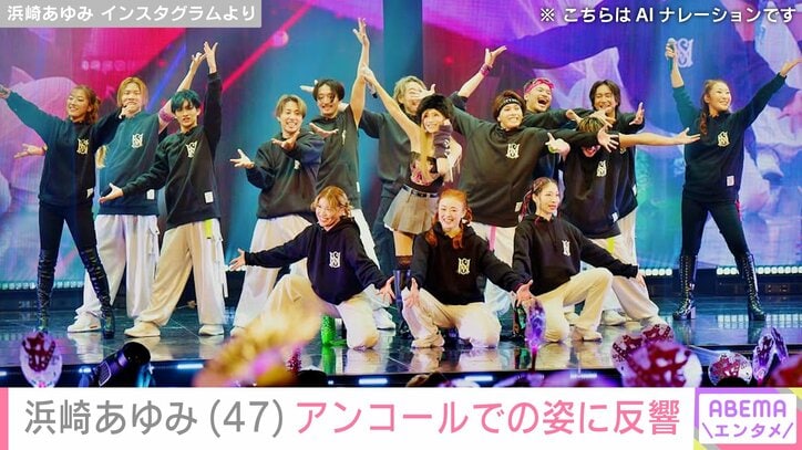 【写真・画像】息子たちとの親子ショットが話題・浜崎あゆみ(47)「AIなのかな？レベルのビジュ」「20代のギャルに見える！」アンコールの姿に反響　2枚目