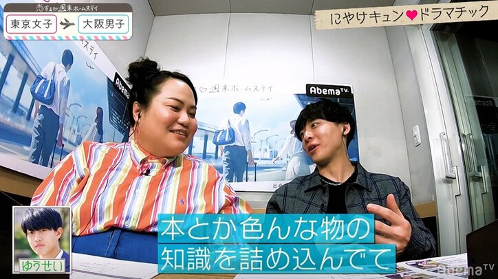 大阪男子の一発ギャグ対決に東京女子胸キュン!『恋ステ』#2東京女子×大阪男子編