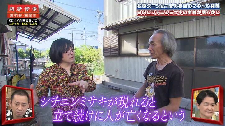 【写真・画像】“事故物件住みます芸人”松原タニシ、「出会ったら即死亡」な亡霊を調査中に出会った怪奇写真…千鳥・大悟「とうとう映りましたか」　2枚目