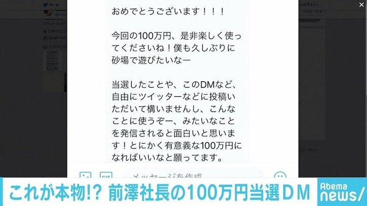 ZOZO前澤社長からの“当選DM”の内容が明らかに「本物です。笑」