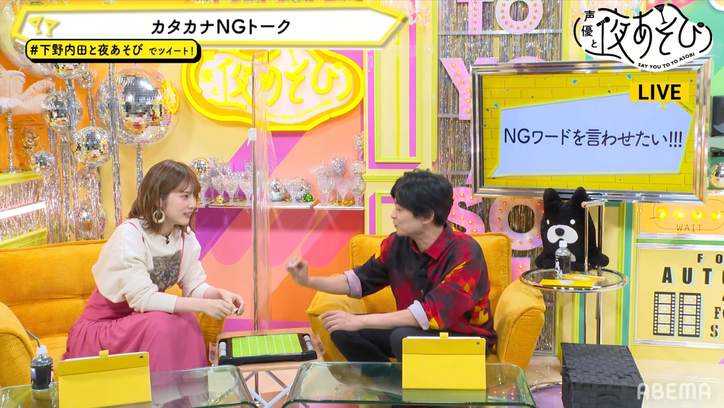“NGワードを言わせたい”に下野紘＆内田真礼が応戦！内田流“カワイイポーズ”はスタッフと完全一致で大爆笑