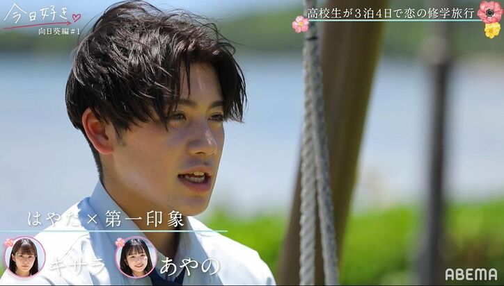 美男美女が勢ぞろいの『今日好き』向日葵編、みんなの第一印象は？圧倒的人気はあのメンバー！