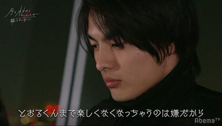 ナナ&とおるが最後のデートへ…とおるの涙にスタジオも号泣『月とオオカミちゃん』第8話