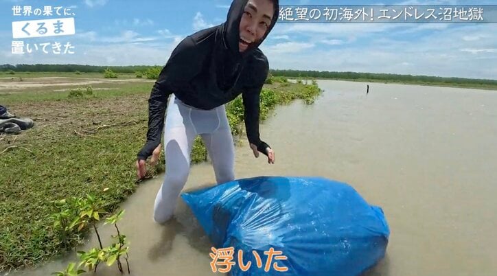 【写真・画像】「全部で20万円」令和ロマン・くるま 、初海外で新調した私服が泥まみれに「全身新品ですよ！」　3枚目