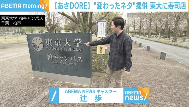 東大に“変わったネタ”提供の寿司店 700種もの魚を扱った大将に聞く人気の秘密