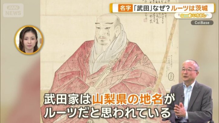 「武田」のルーツは？